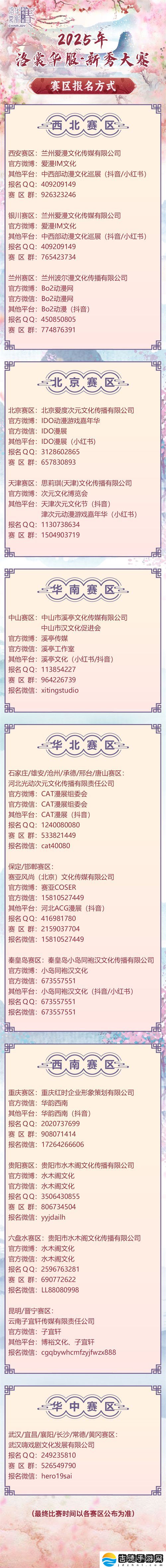 2025 ChinaJoy洛裳华服•新秀大赛报名开启！