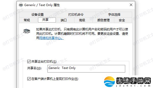 win10打印机无法共享 解决恢复方法推荐