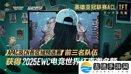 英雄亚冠联赛ACL云顶之弈：6个直通EWC名额，谁将成亚洲顶尖棋手？
