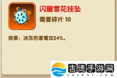 植物大战僵尸2闪耀雪花挂坠属性及佩戴指南 稀有材料全收集方案