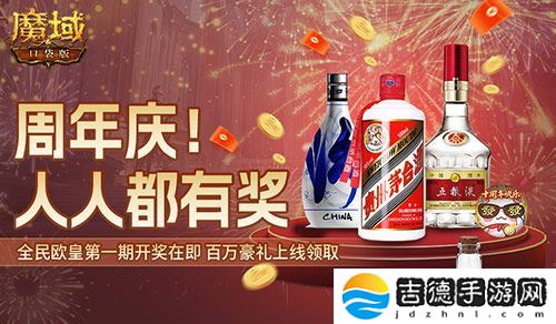 十年一遇的全民欧皇！魔域口袋版十周年人人有奖