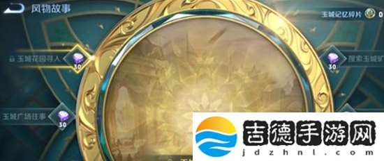 王者荣耀玉城记忆碎片怎么获得 王者荣耀玉城记忆碎片获取方法