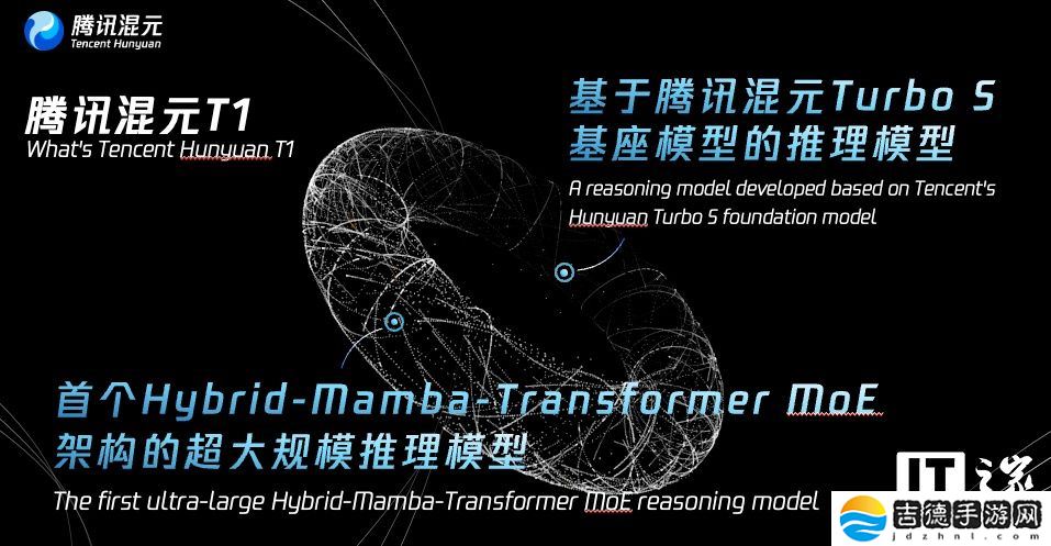 腾讯混元自研深度思考模型 T1 发布：吐字快、能秒回，擅长超长文处理