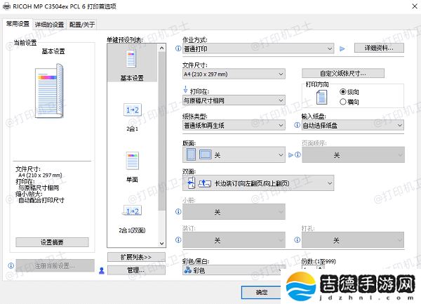 打印机怎么调整打印位置 4个方法教会你