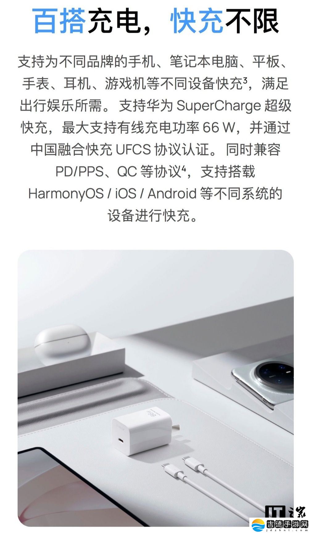 华为发布 66W 冰糖全能充电器：全新单 C 口设计, 售价 179 元