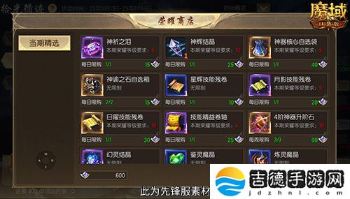 限时成就赢魔石！魔域口袋版资料片成就解锁
