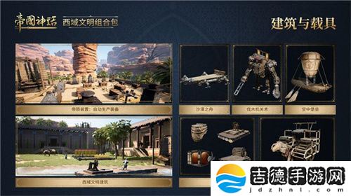 《帝国神话》西域文明DLC正式上线,S4赛季战火重燃!