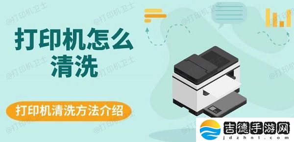 打印机怎么清洗 打印机清洗方法介绍