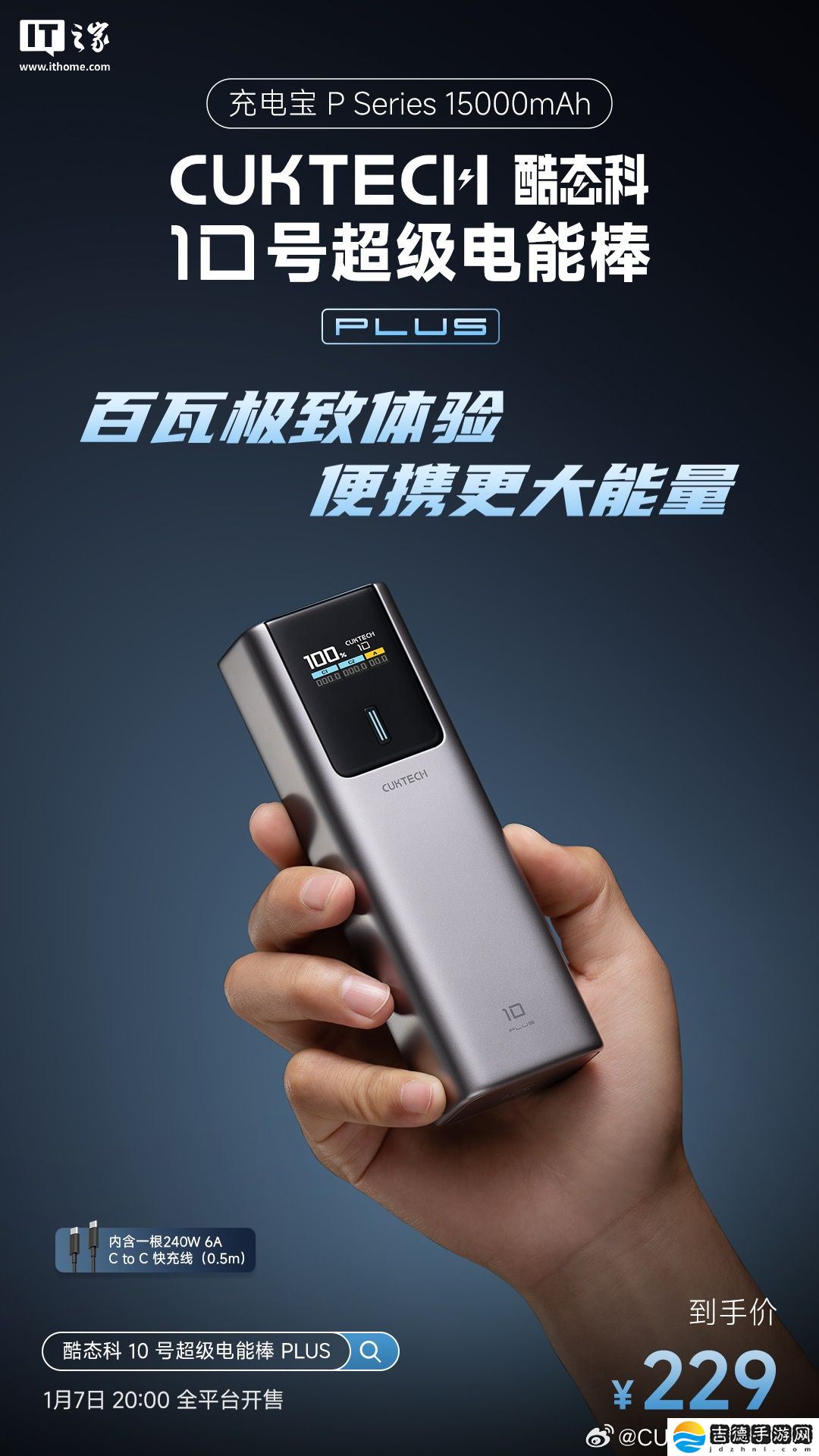 限今日四省再降价:酷态科 120W 快充 10 号 Plus 电能棒 229 → 140 元新低