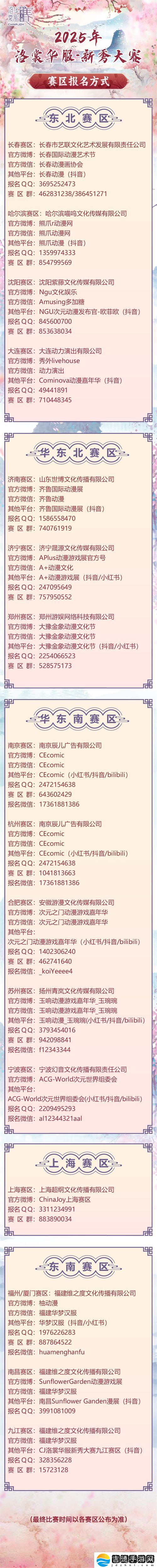2025 ChinaJoy洛裳华服•新秀大赛报名开启！