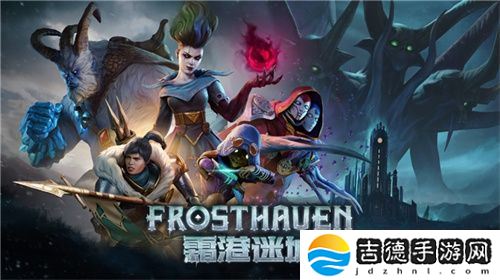 黑暗奇幻策略RPG桌游《霜港迷城》数字版即将震撼上线！