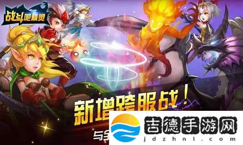 战斗吧精灵战力提升攻略一览 宝石系统全解析