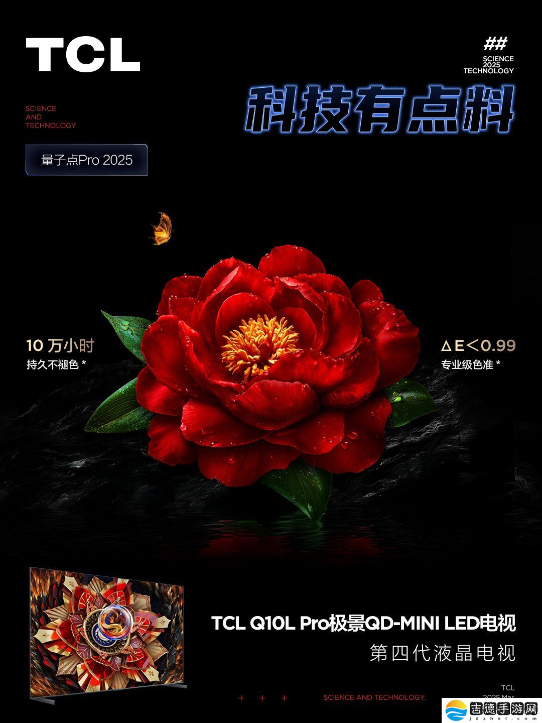 业界首款第四代液晶电视 TCL Q10L 系列 QD-Mini LED 电视开售，国补价 5999 元起