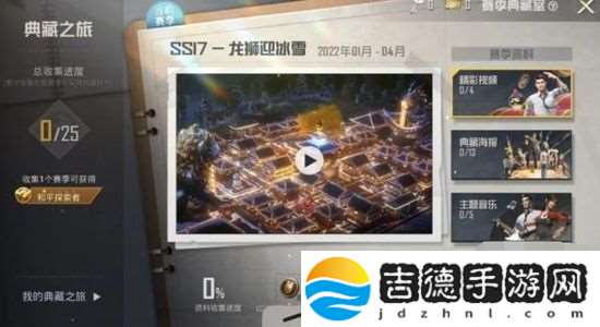和平精英典藏室有什么作用 和平精英典藏室系统介绍