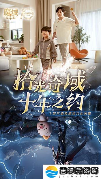 十年献礼：魔域口袋版纪念影像温情上映