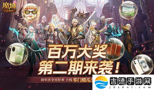 二期欧皇来啦！魔域口袋版全民欧皇火热进行中