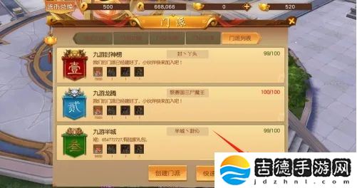 悟空传手游怎么创建门派-门派创建方法
