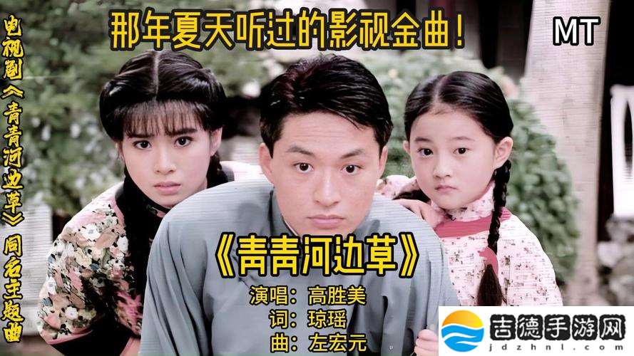 青青河边草中文字幕MV，网友感叹：青春的记忆如草般葱绿