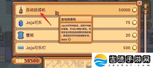 星露谷物语自动抚摸机怎么获得-自动抚摸机获得方法
