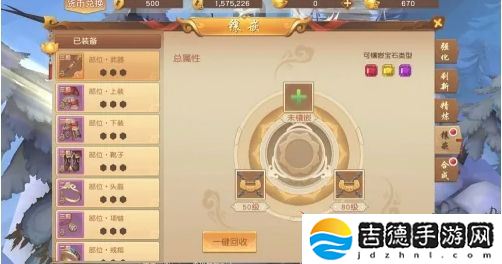 悟空传宝石怎么镶嵌-宝石镶嵌方法