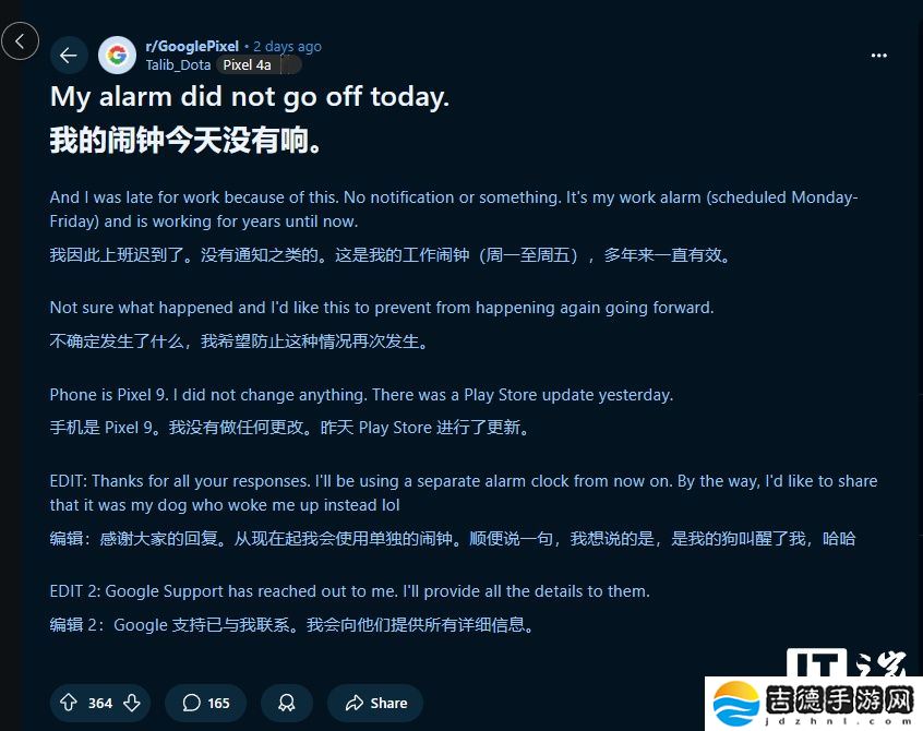 用户反映谷歌 Pixel 9 系列手机闹钟到点不响，导致其迟到