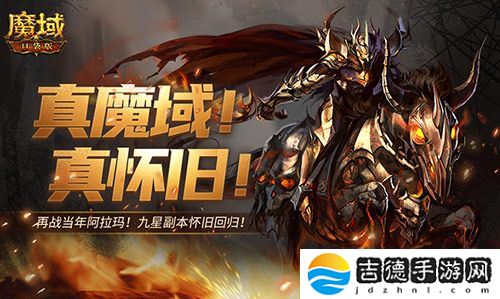 还原老魔域体验！魔域口袋版9星副本