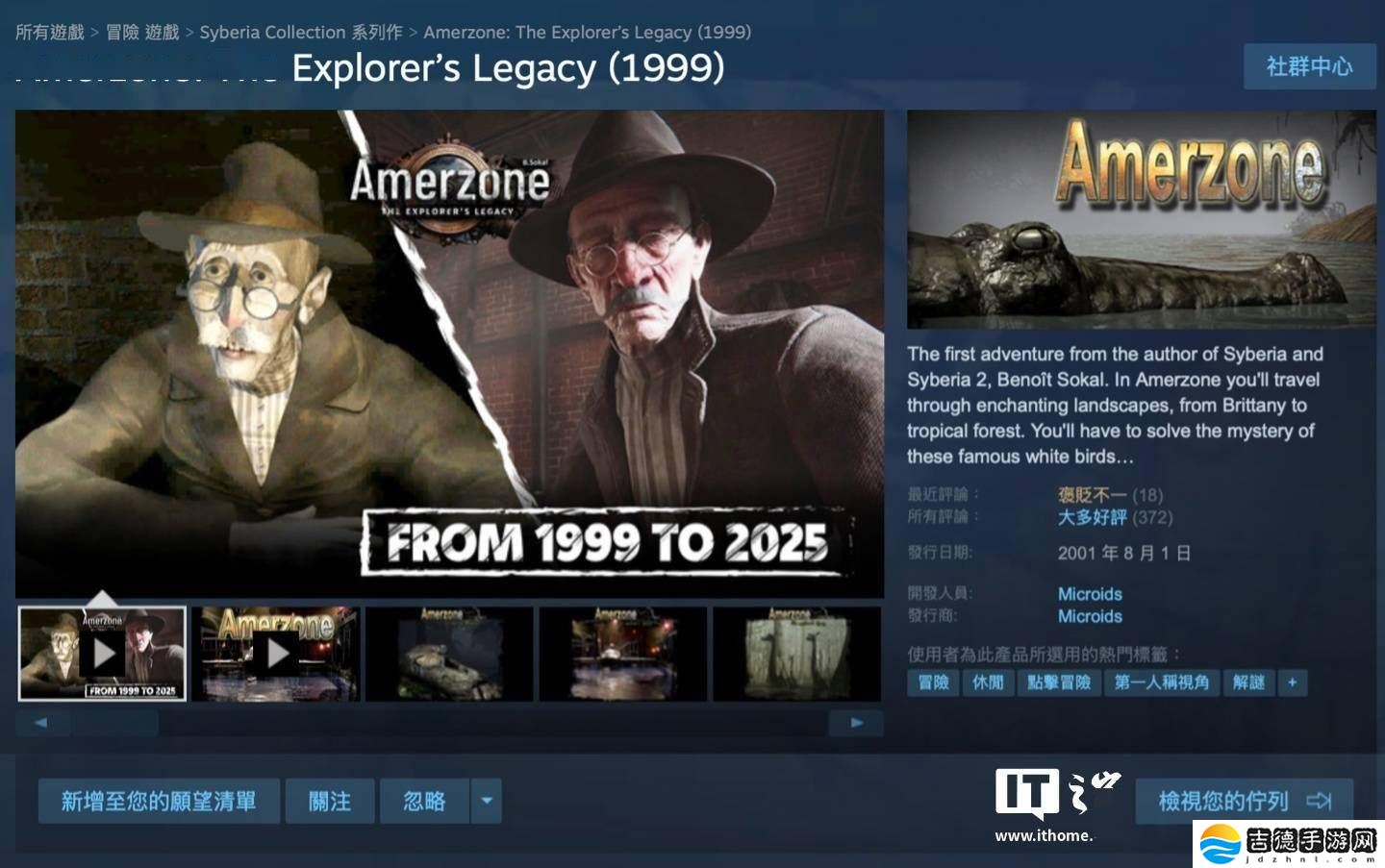 复古冒险游戏《Amerzone：探险者遗产》Steam/GOG平台免费领取