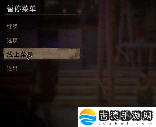 消逝的光芒2怎么与玩家组队 消逝的光芒2组队操作方法