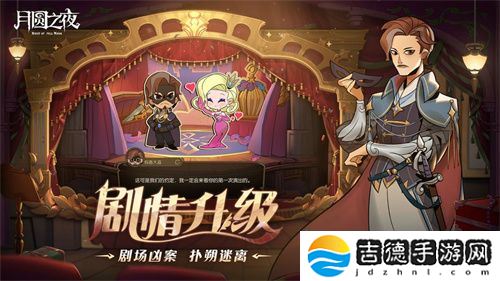 《月圆之夜》S7赛季震撼开启！镜剧场新主登场，沉浸体验戏剧对决