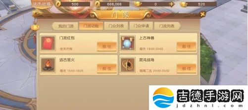 悟空传手游怎么创建门派-门派创建方法
