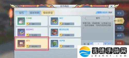 择天记手游怎么结婚-结婚方法介绍