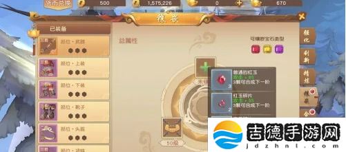 悟空传宝石怎么镶嵌-宝石镶嵌方法