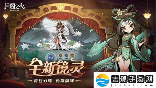 《月圆之夜》S7赛季震撼开启！镜剧场新主登场，沉浸体验戏剧对决