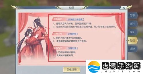 择天记手游怎么结婚-结婚方法介绍