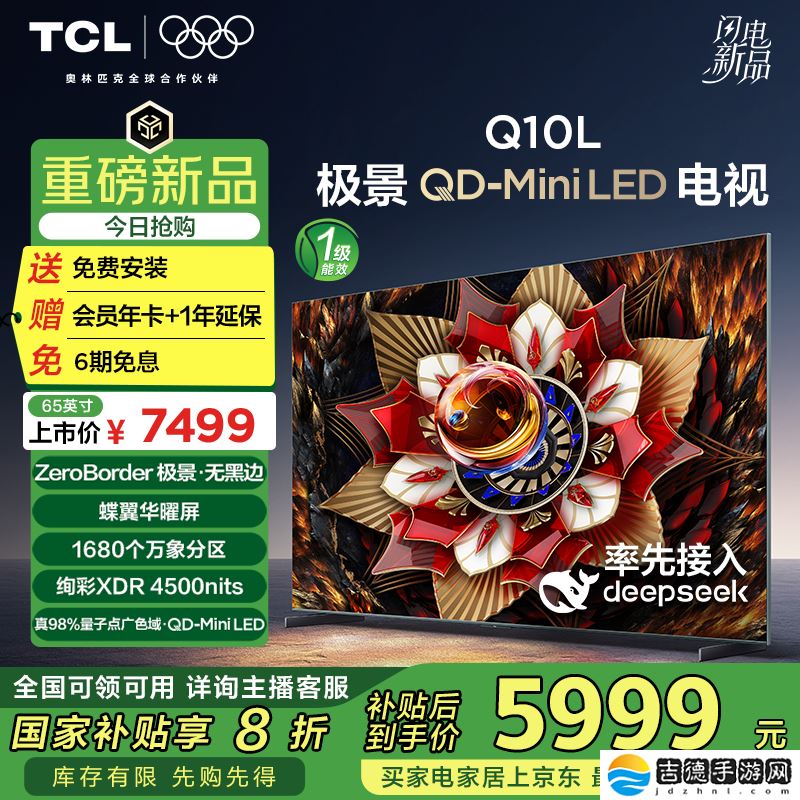 业界首款第四代液晶电视 TCL Q10L 系列 QD-Mini LED 电视开售，国补价 5999 元起