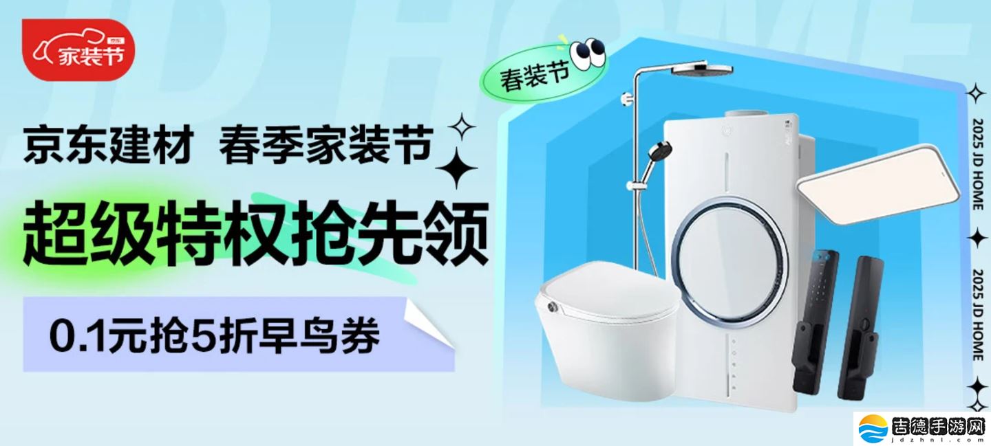 智能马桶一体机跌至 1000 元：速领京东家居建材 5 折券，春装节即将开启