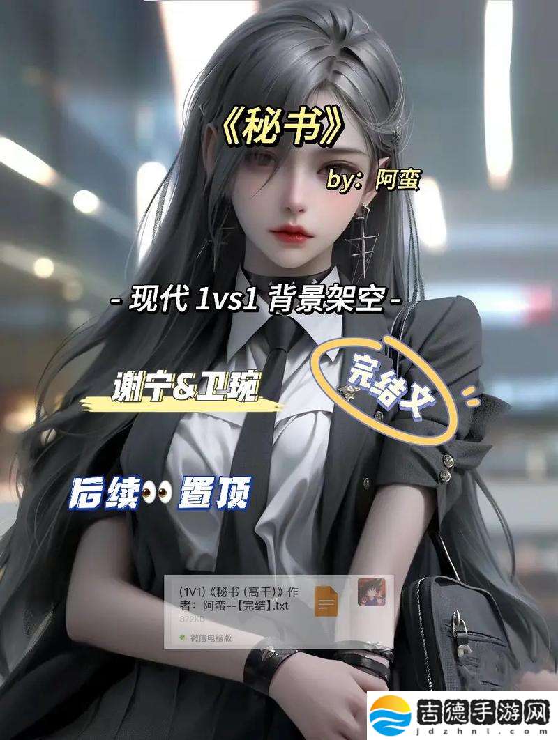 探秘“秘书(高干)h”：高层管理中的重要支柱