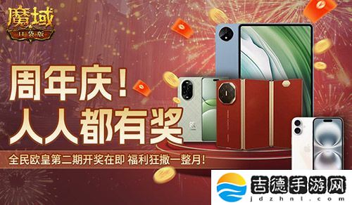 持续一整月！魔域口袋版全民欧皇十周年特别版