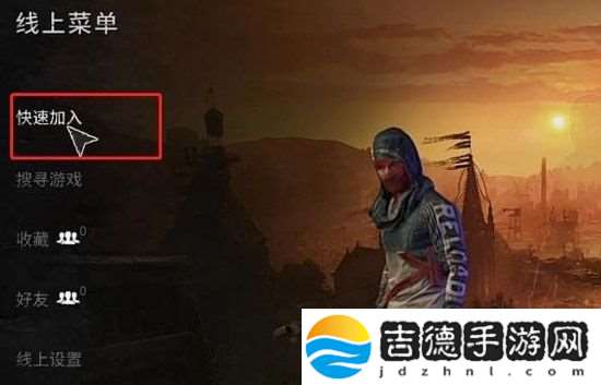 消逝的光芒2怎么与玩家组队 消逝的光芒2组队操作方法