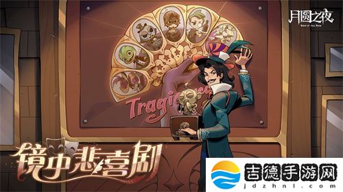 《月圆之夜》S7赛季震撼开启！镜剧场新主登场，沉浸体验戏剧对决