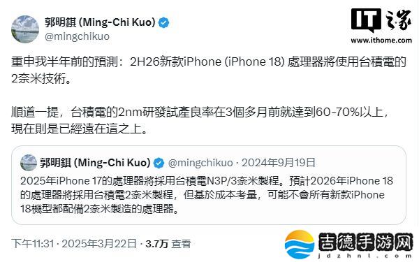 郭明錤重申:苹果 iPhone 18 系列的 A20 处理器将采用 2 纳米工艺