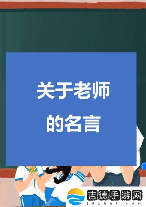 快拨出我是你老师最火的一句最新动态，用户热议：