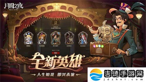 《月圆之夜》S7赛季震撼开启！镜剧场新主登场，沉浸体验戏剧对决