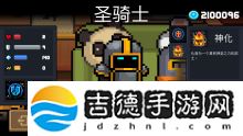 元气骑士手游appRoguelike像素风格手游