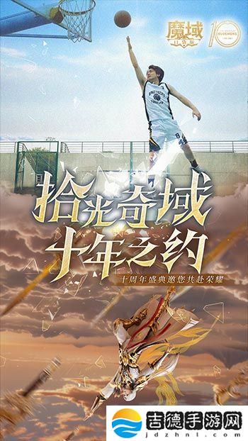 十年献礼：魔域口袋版纪念影像温情上映