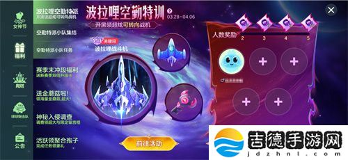 战前集结！《球球大作战》组队免费领战机！全新资料片4月4日上线