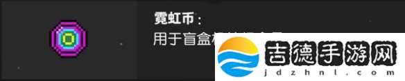霓虹深渊霓虹币怎么获得