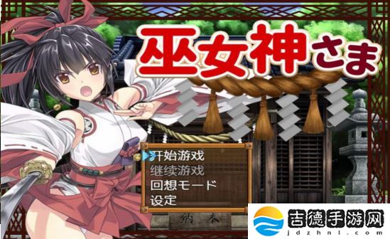 巫女神小依手游app巫女小依的冒险之旅！