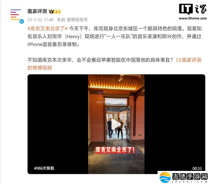 苹果 CEO 库克现身北京，杨天真称与其见面并建议 iPhone 17 Pro 新增粉色