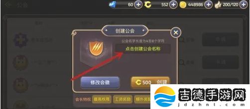 龙之谷手游公会怎么创建-公会创建方法